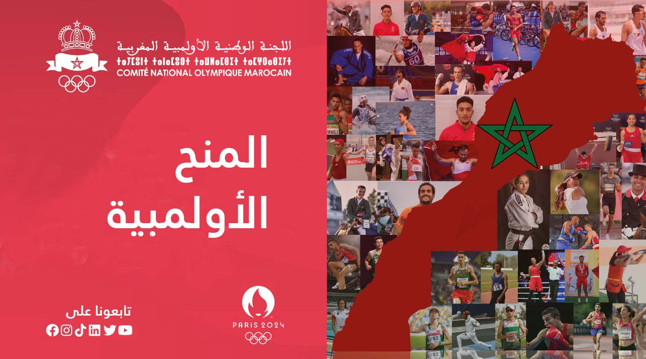 اللجنة الوطنية الأولمبية المغربية